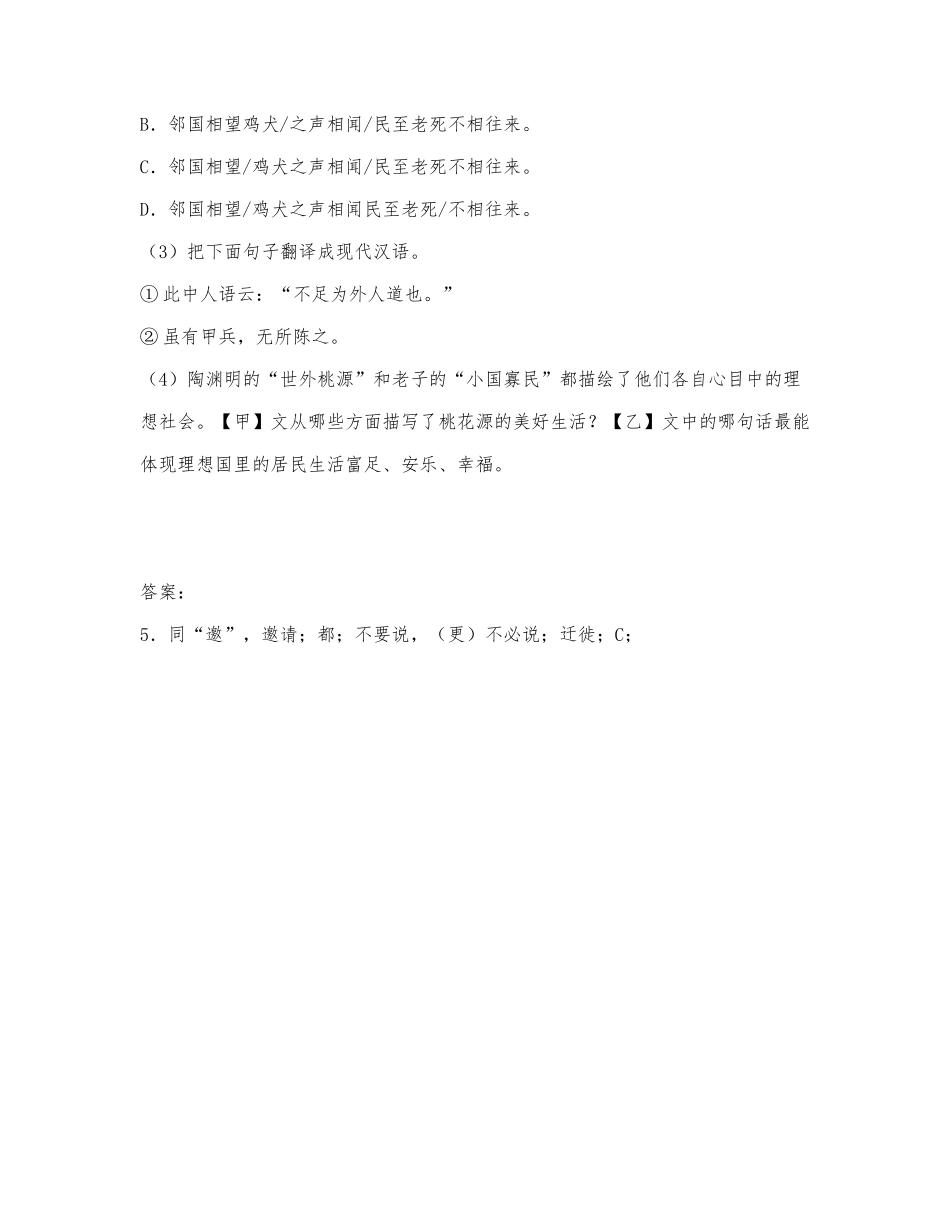 《桃花源记》《道德经》阅读练习及答案.docx_第2页