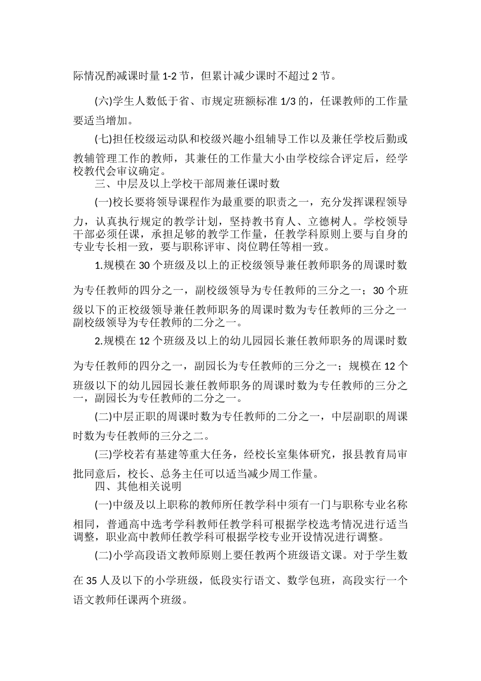 XXX中小学（幼儿园）教职工工作量规定.docx_第2页