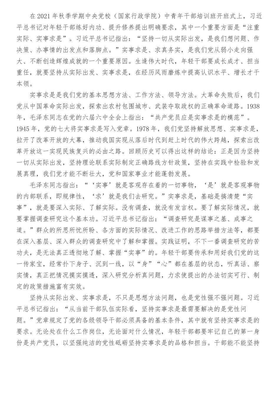 2021年秋期试题：理论联系实际阐述你对坚持从一切实际出发的认识？.docx_第2页
