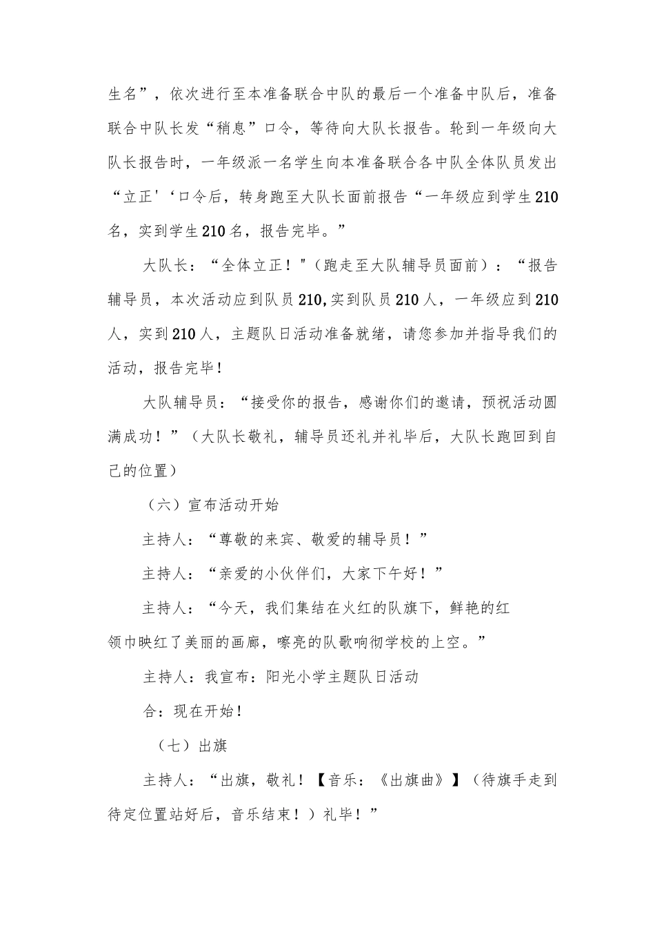2022年“红领巾心向党 做新时代好少年”暨新队员入队仪式主持词（2篇）.docx_第3页
