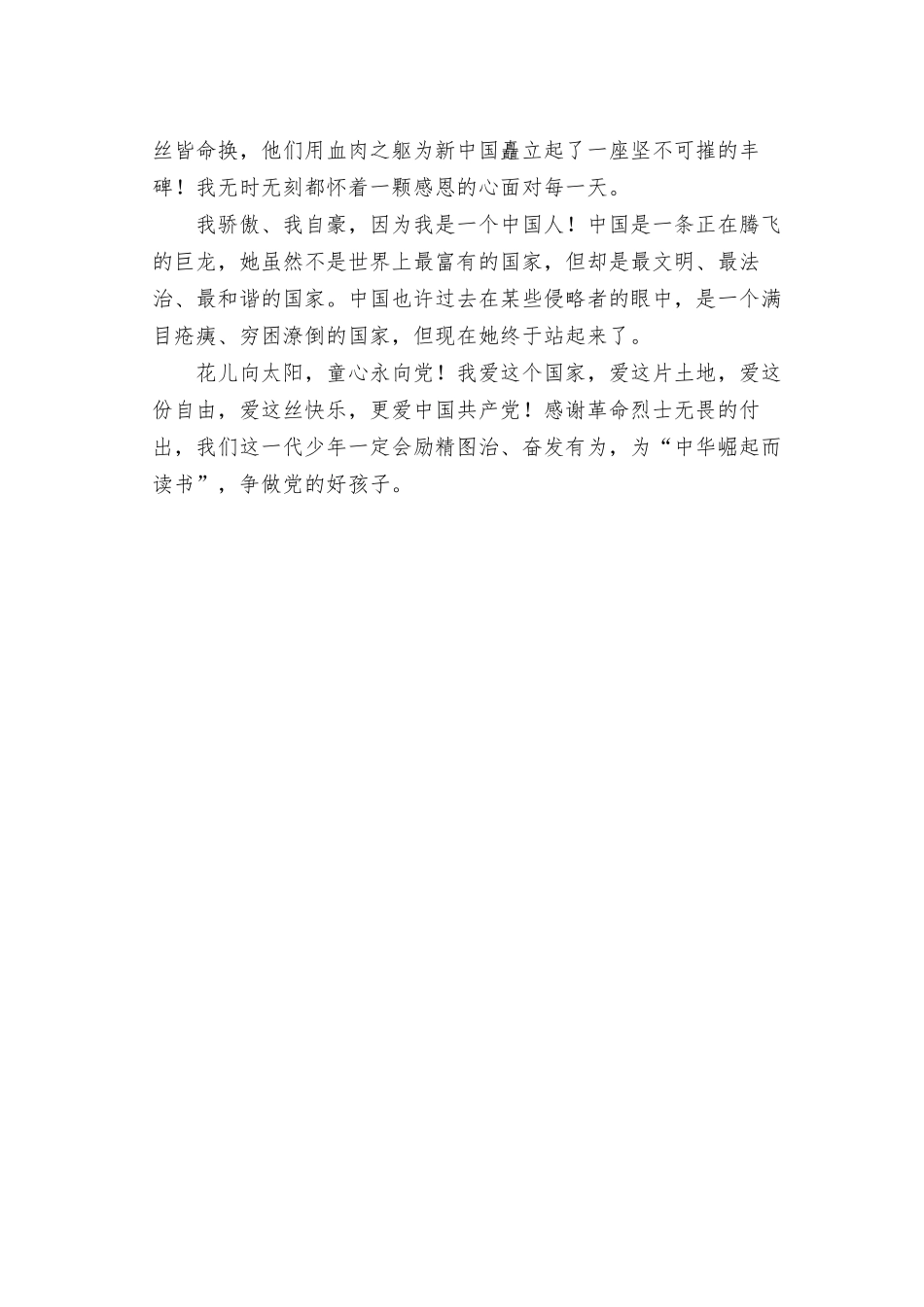 2022年“永远跟党走奋斗新征程”主题演讲朗诵稿2篇.docx_第3页