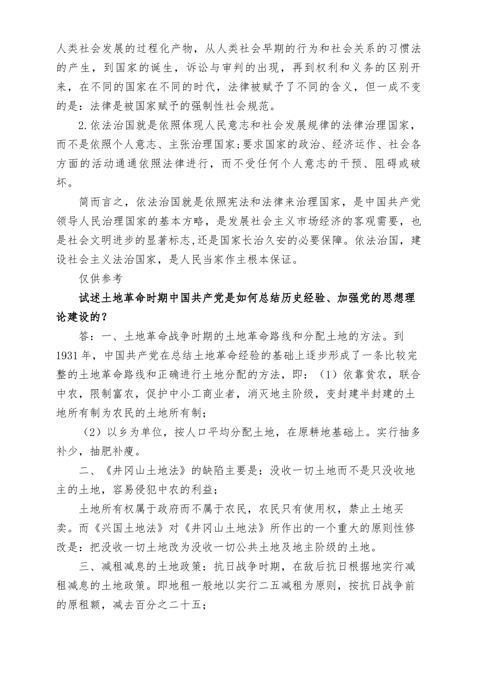 2022春电大为什么要信仰马克思主义？法律的含义是什么？什么是依法治国？？.docx_第3页