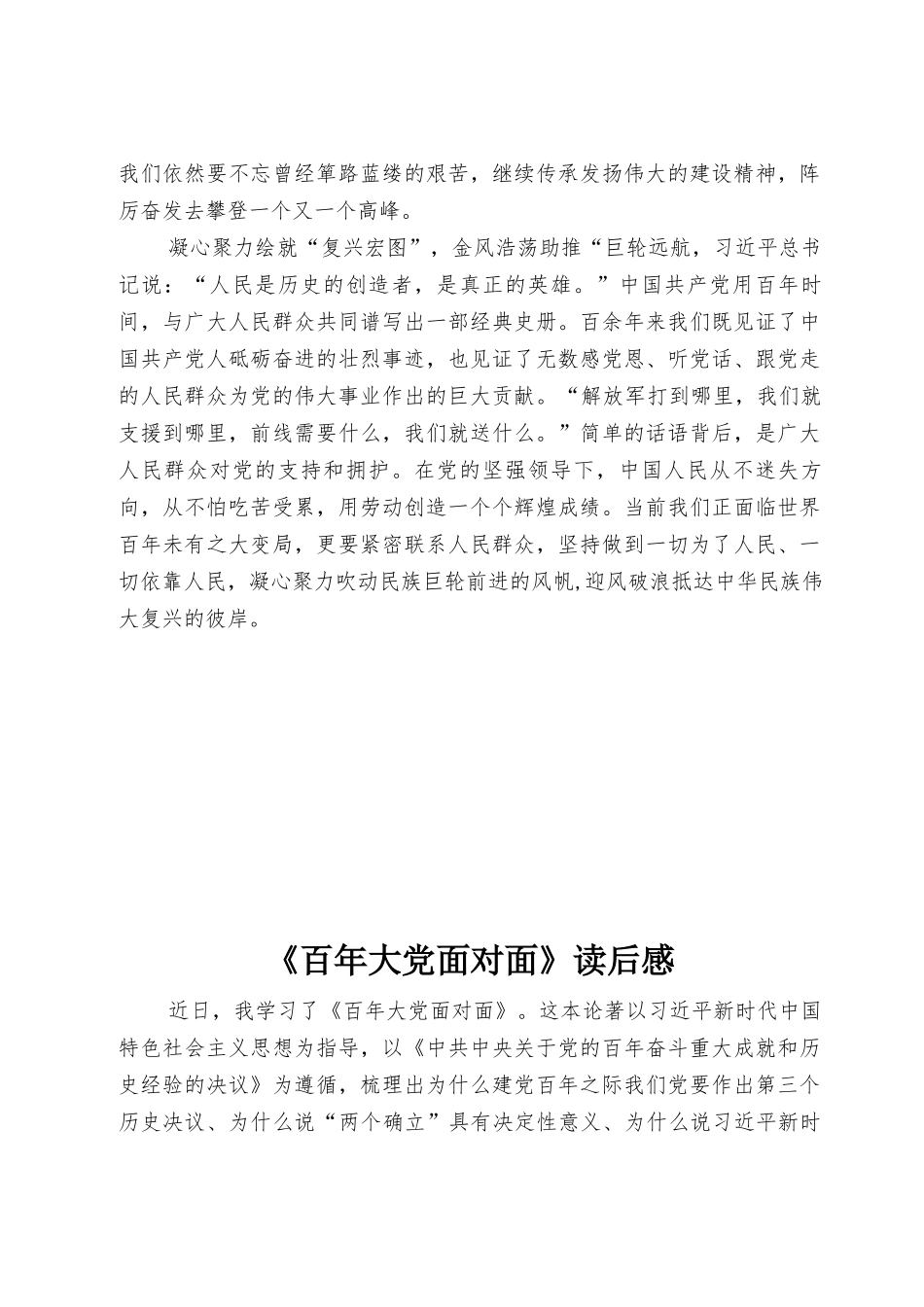 2022年《百年大党面对面》读后心得体会6篇.docx_第2页