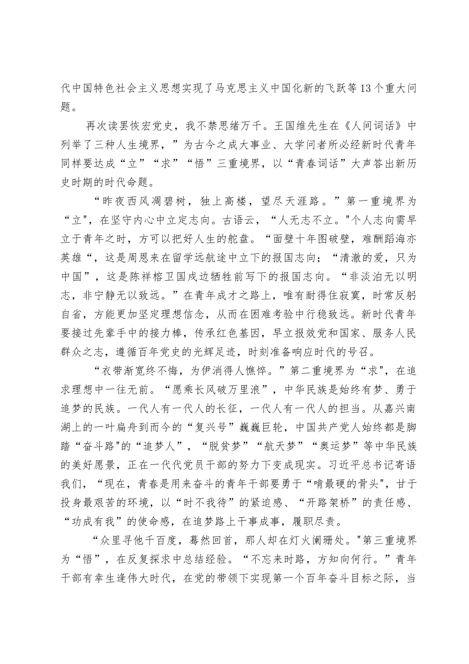 2022年《百年大党面对面》读后心得体会6篇.docx_第3页