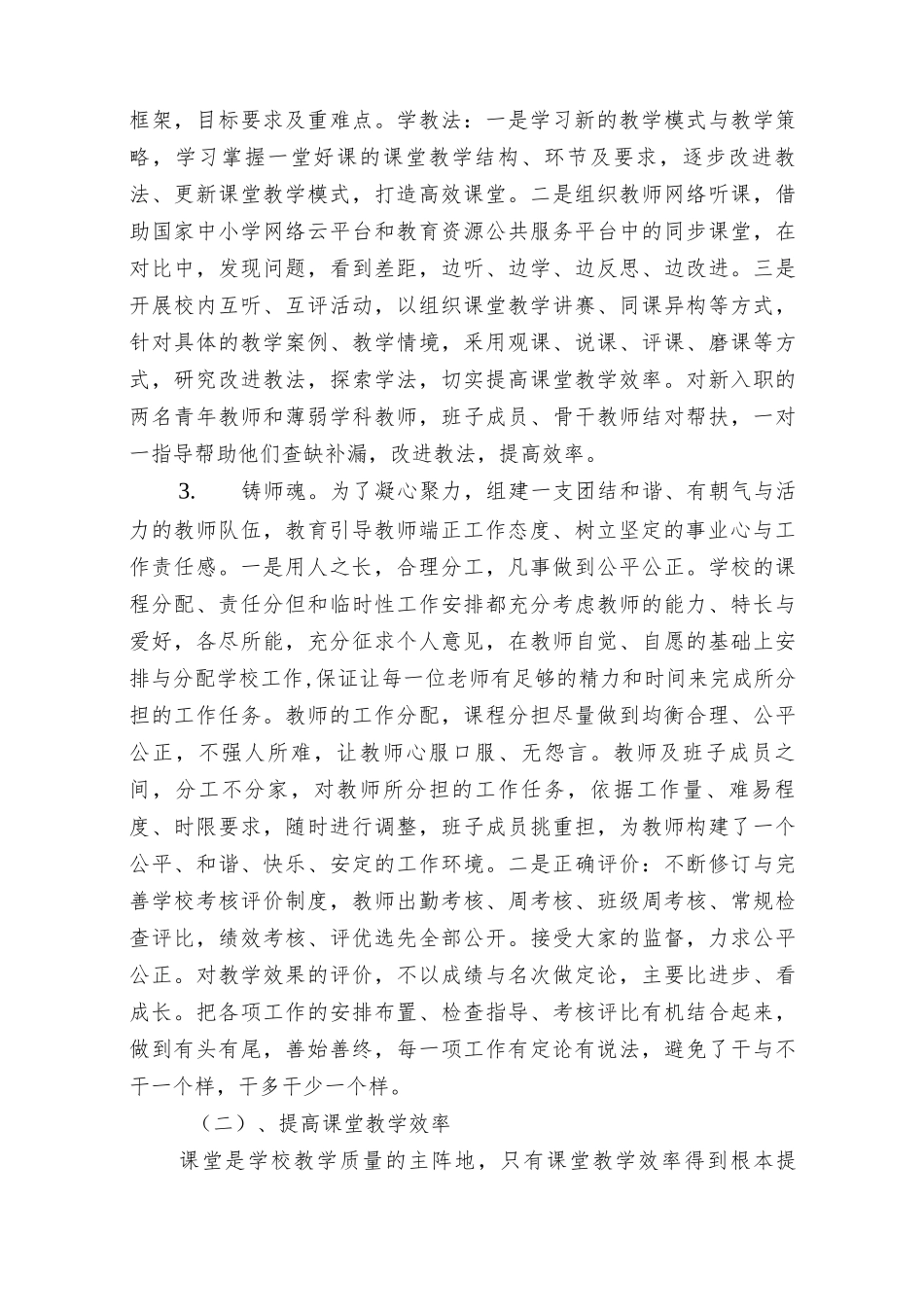 2022年小学落实“双减”工作经典案例3篇范文.docx_第2页