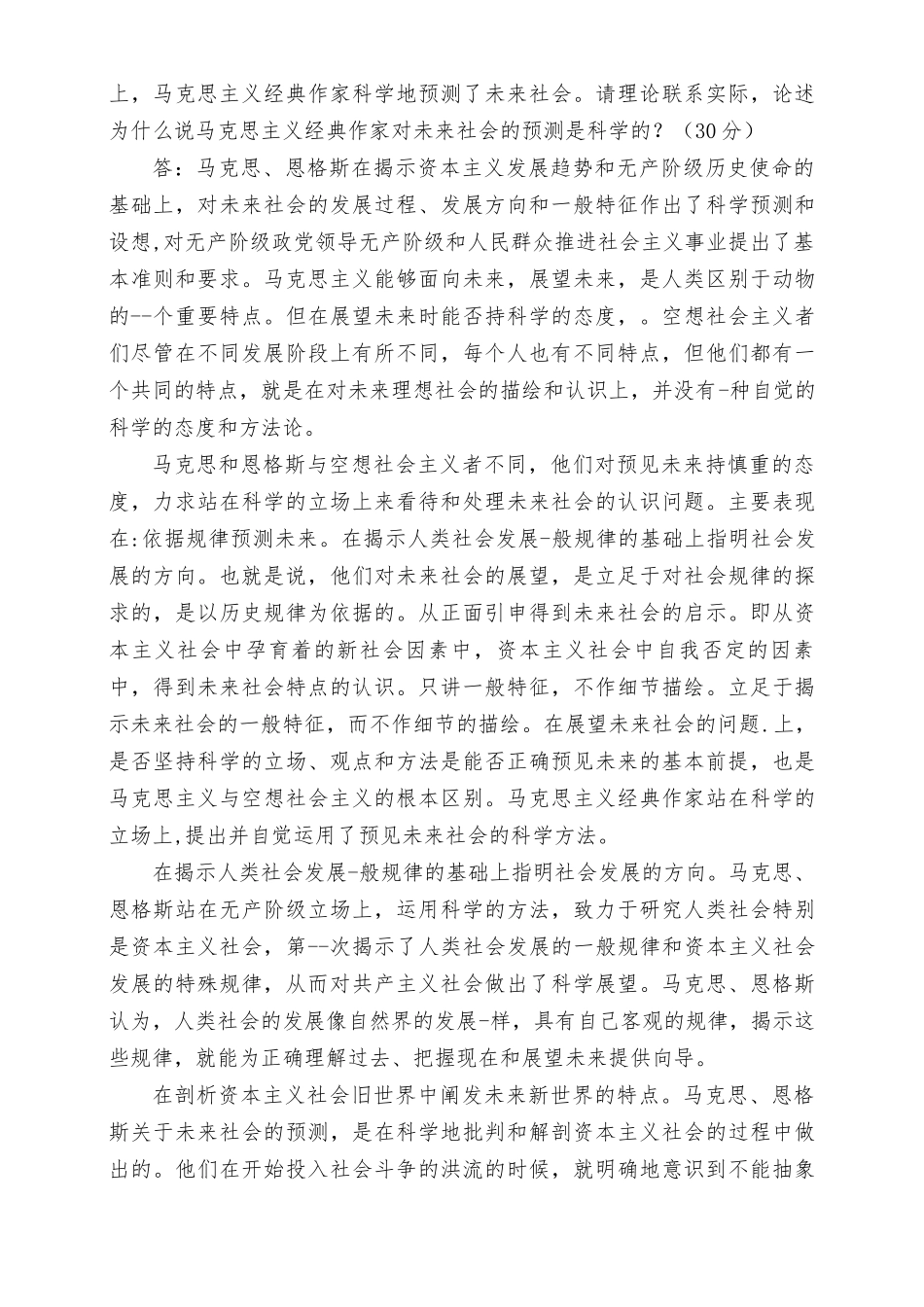 2022春国家开放大学电大《马克思主义基本原理概论》大作业终结性试题及答案（3套）推荐.docx_第3页