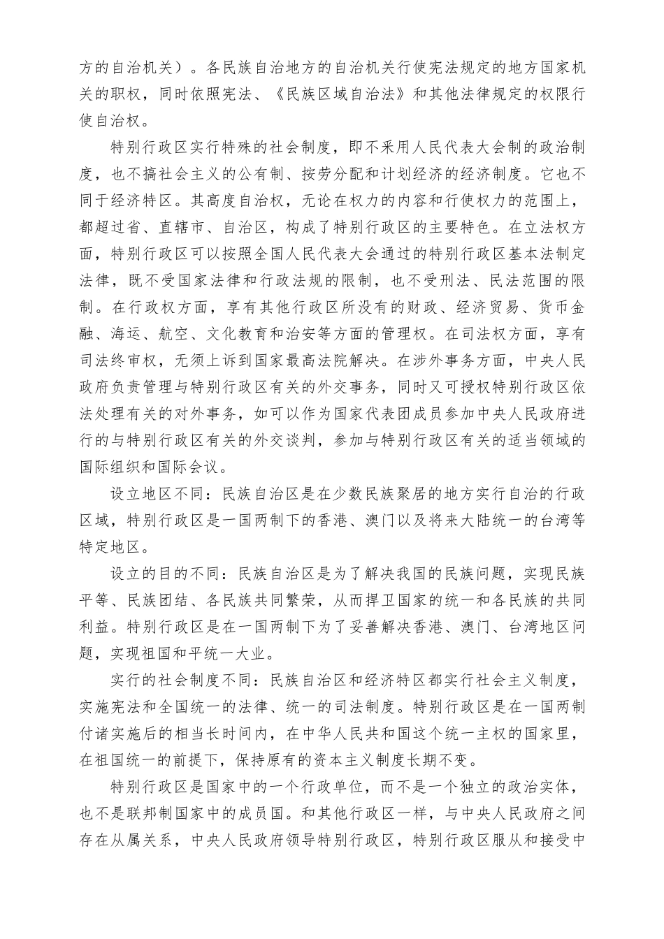 2022春电大：怎样理解集体主义是社会主义道德的原则？《思想道德与法治》大作业终结性考试试题及答案.docx_第3页