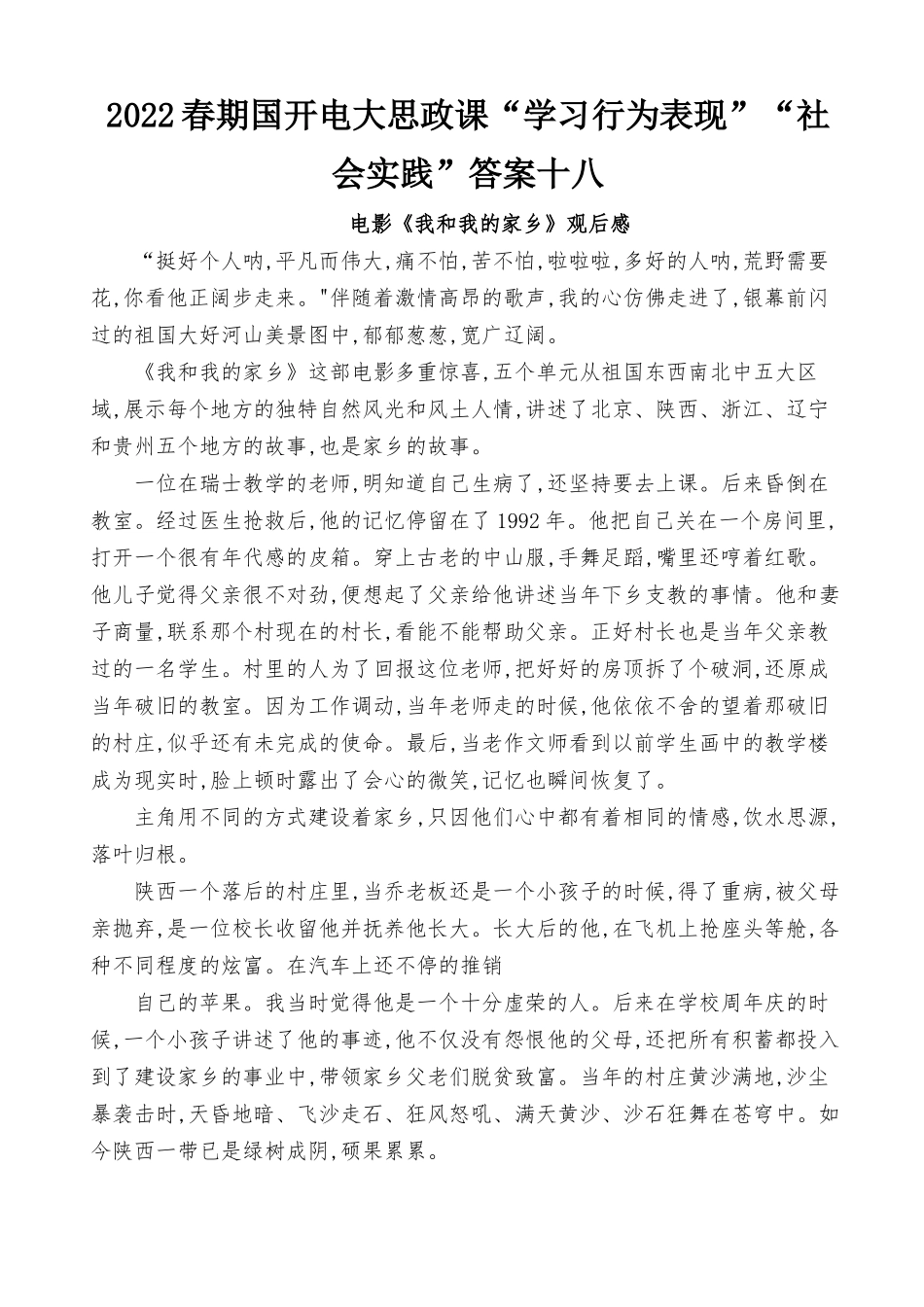 2022春期国开电大思政课“学习行为表现”“社会实践”答案推荐.docx_第1页