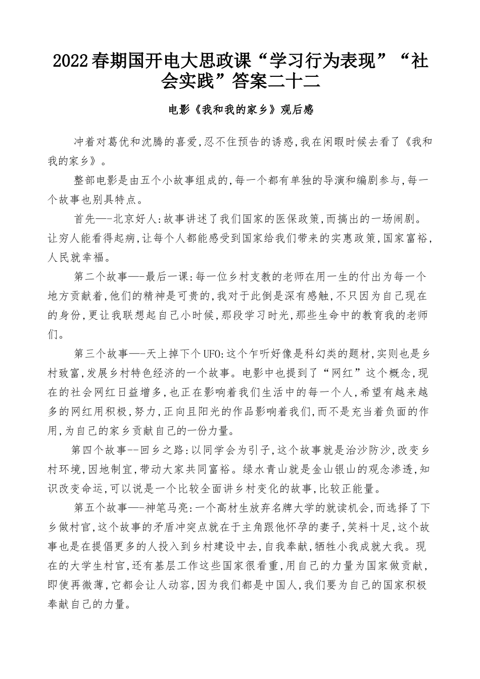 2022春期国开电大思政课“学习行为表现”“社会实践”最新推荐.docx_第1页