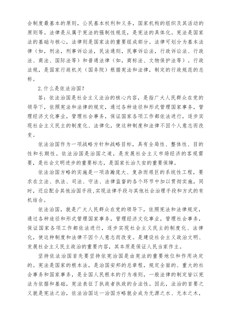 2022春电大为什么要信仰马克思主义？法律的含义是什么？什么是依法治国？？？.docx_第3页