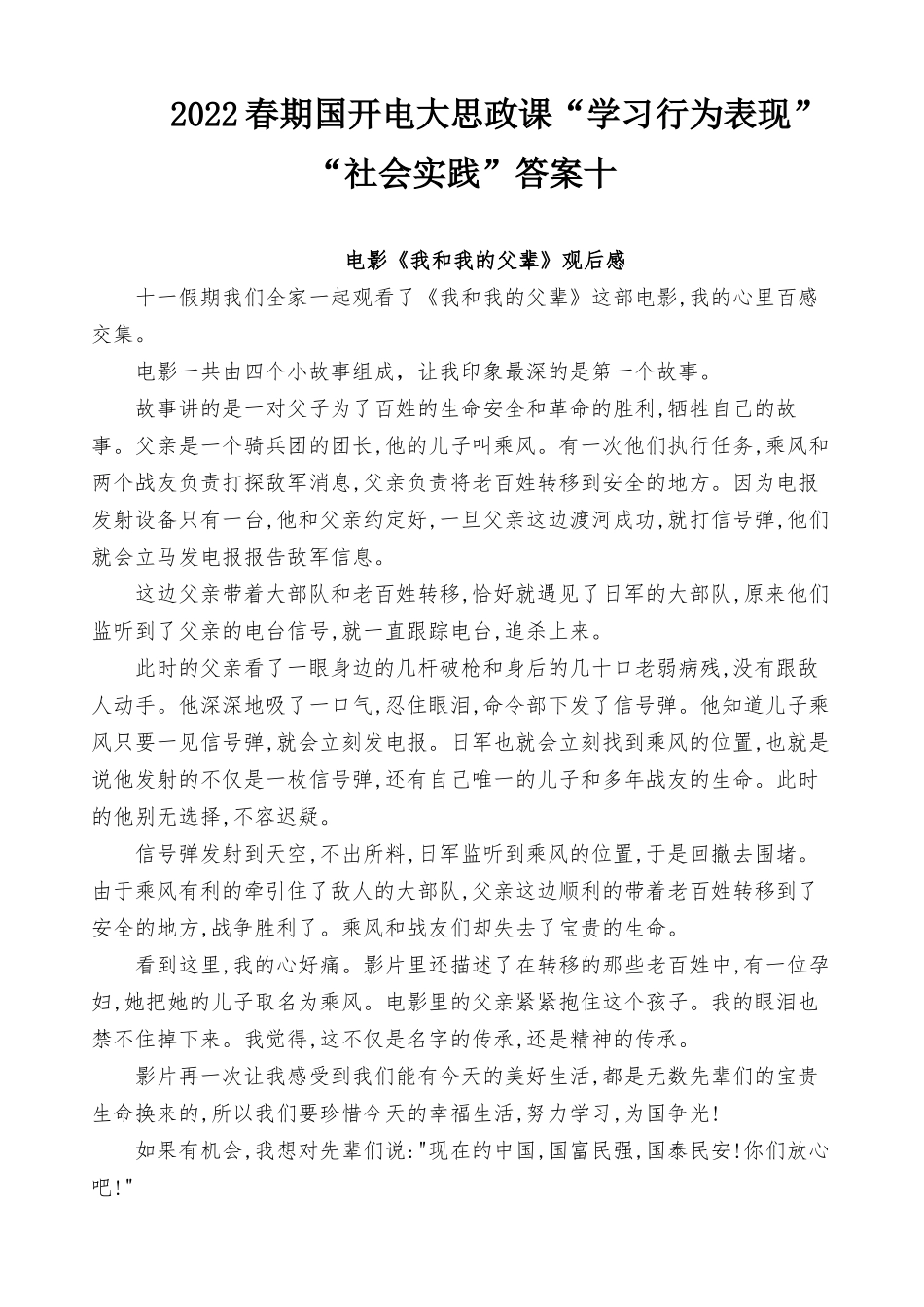 2022春期国开电大思政课“学习行为表现”“社会实践”整理最新.docx_第1页