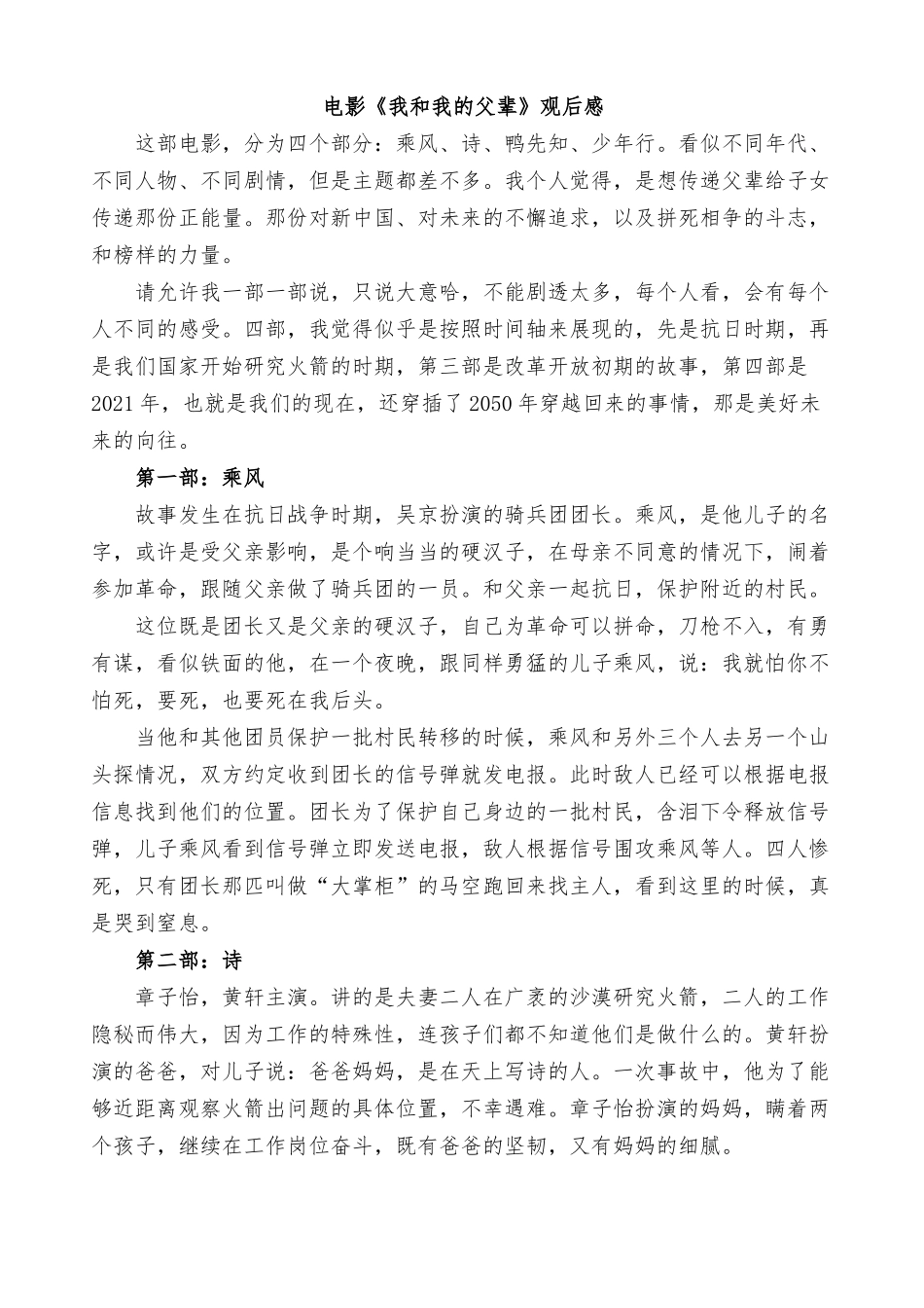 2022春期国开电大思政课“学习行为表现”“社会实践”整理最新.docx_第2页