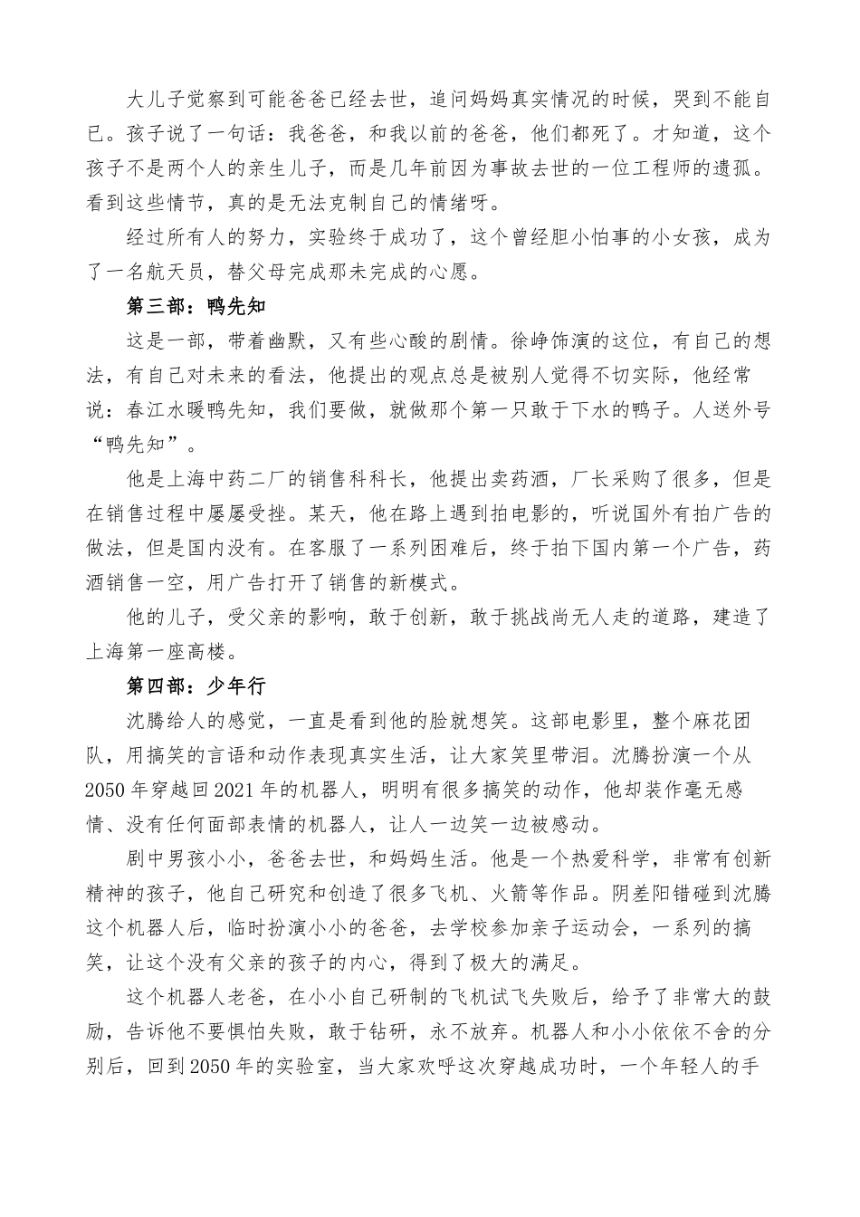 2022春期国开电大思政课“学习行为表现”“社会实践”整理最新.docx_第3页