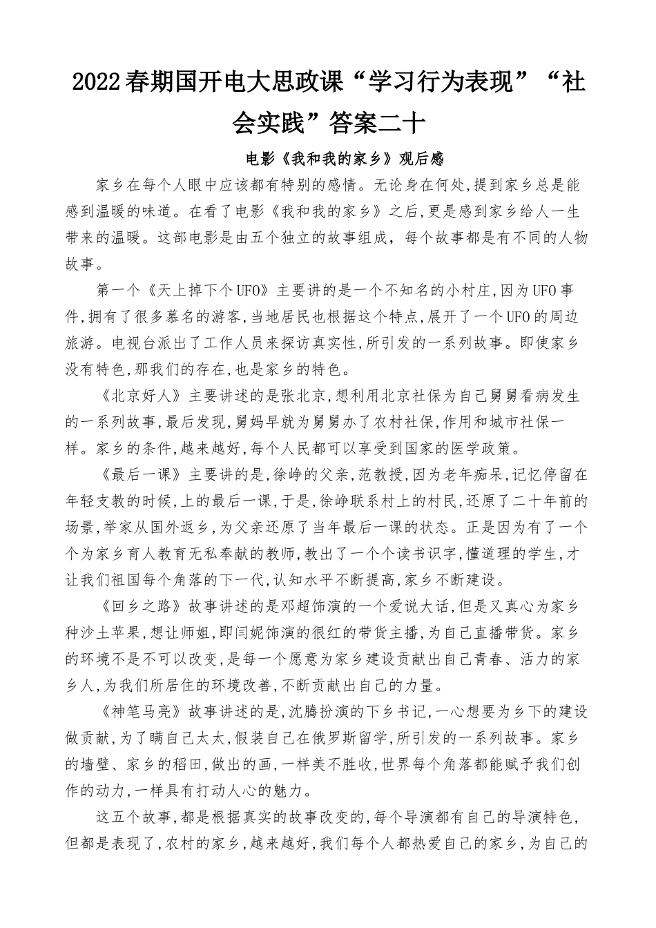 2022春期国开电大思政课“学习行为表现”“社会实践”最新整理.docx_第1页