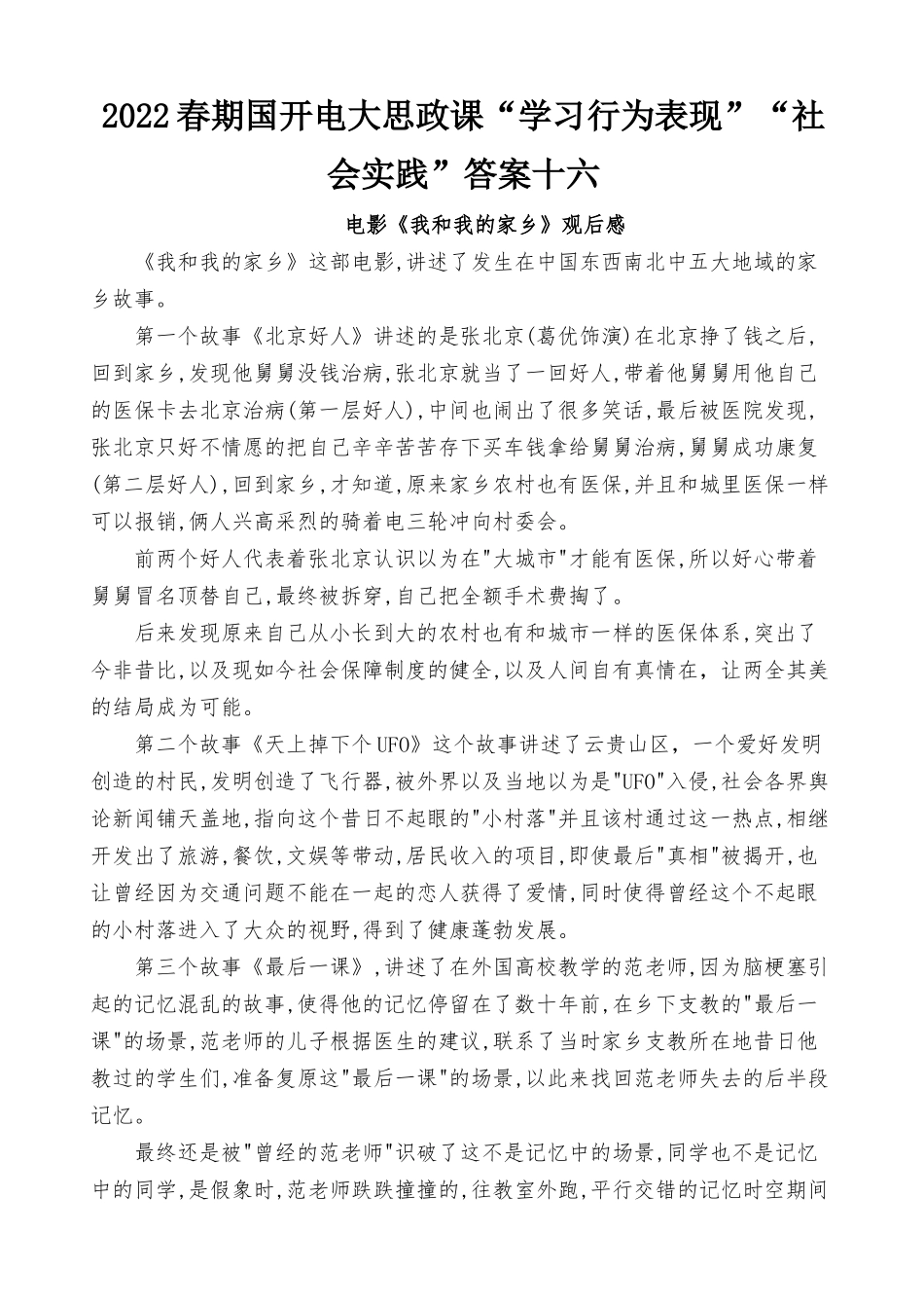 2022年春期国开电大思政课“学习行为表现”“社会实践”最新.docx_第1页