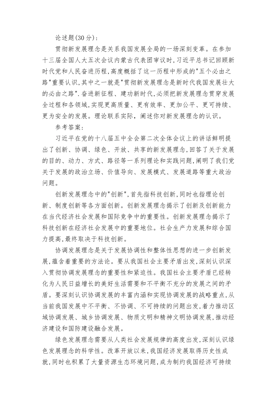 理论联系实际阐述你对新发展理念的认识（最新）.docx_第1页