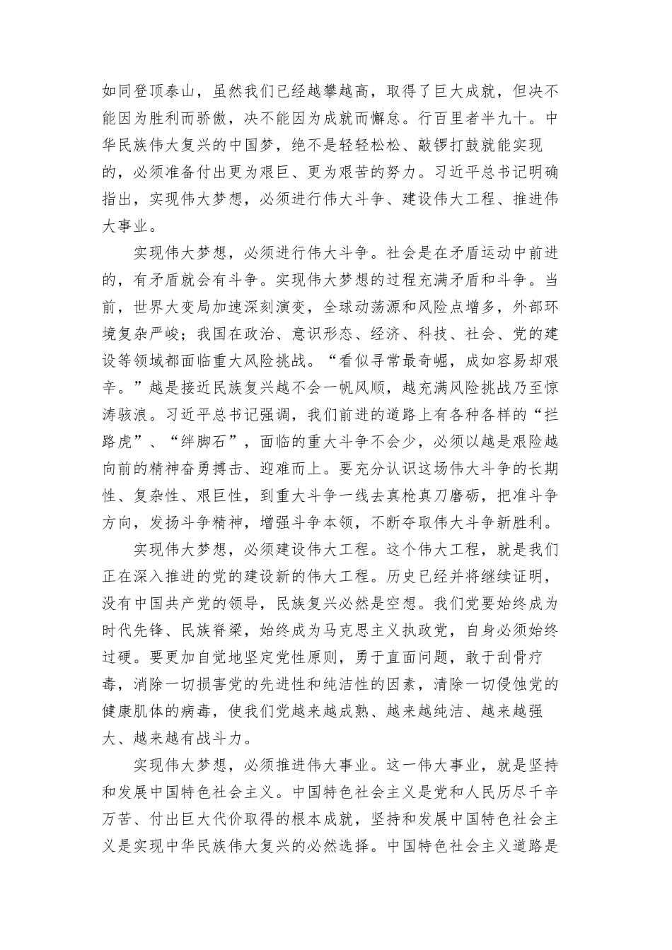 理论联系实际阐述你对中国梦科学内涵的理解 2022年6月思政课试卷一大作业答案最新.docx_第3页