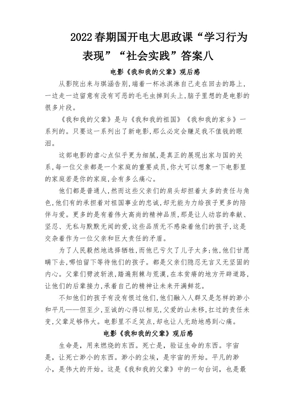 2022年春季期国开电大思政课“学习行为表现”“社会实践”.docx_第1页