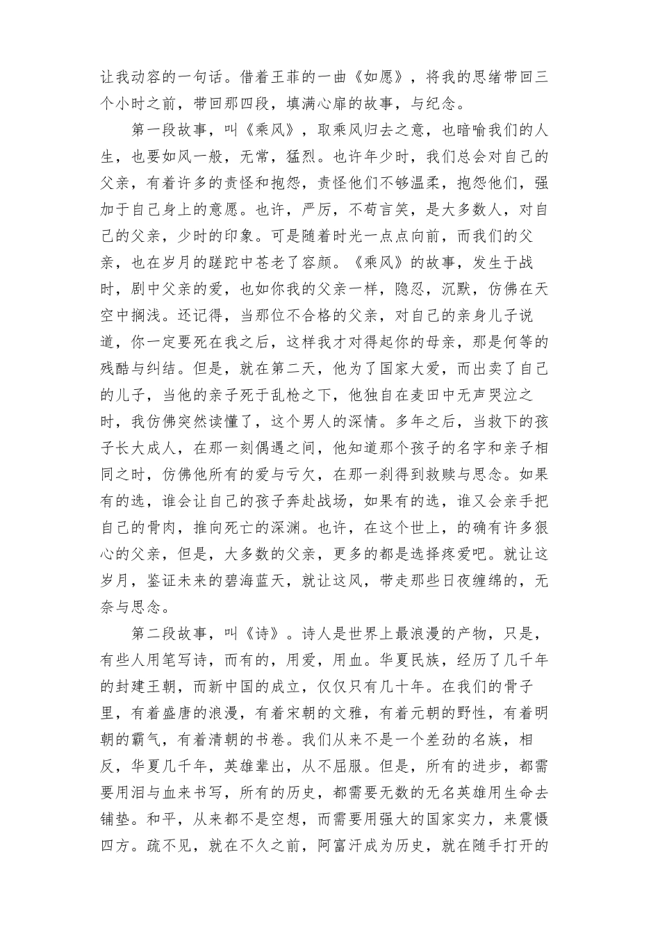 2022年春季期国开电大思政课“学习行为表现”“社会实践”.docx_第2页