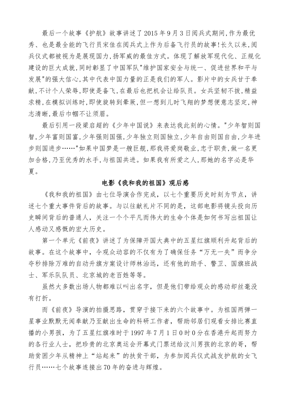 2022年春期国开电大思政课“学习行为表现”“社会实践”答案.docx_第2页