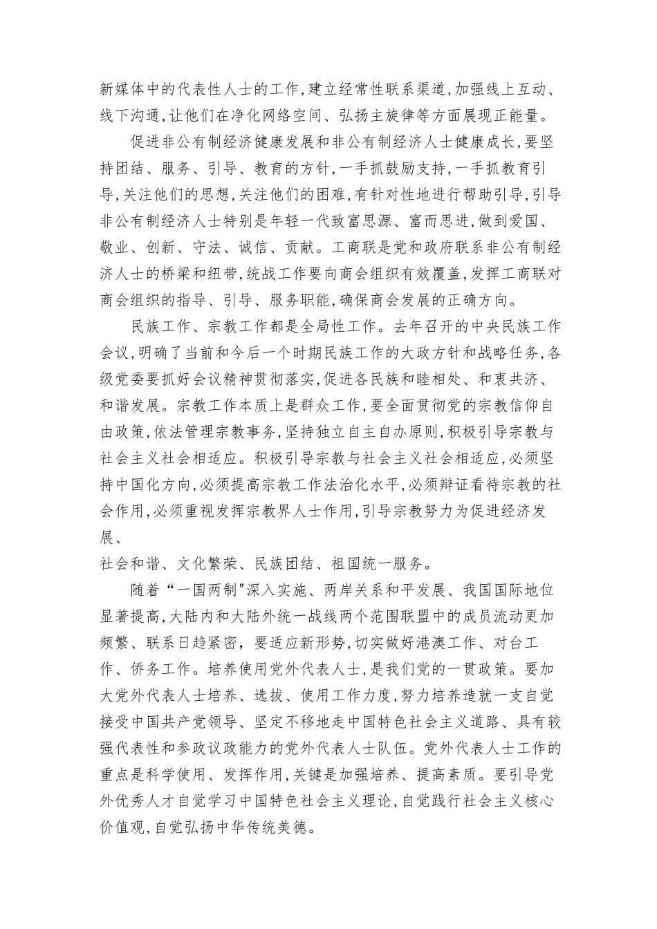 理论联系实际,谈一谈你对巩固和发展最广泛爱国统一战线的认识（最新）.docx_第2页
