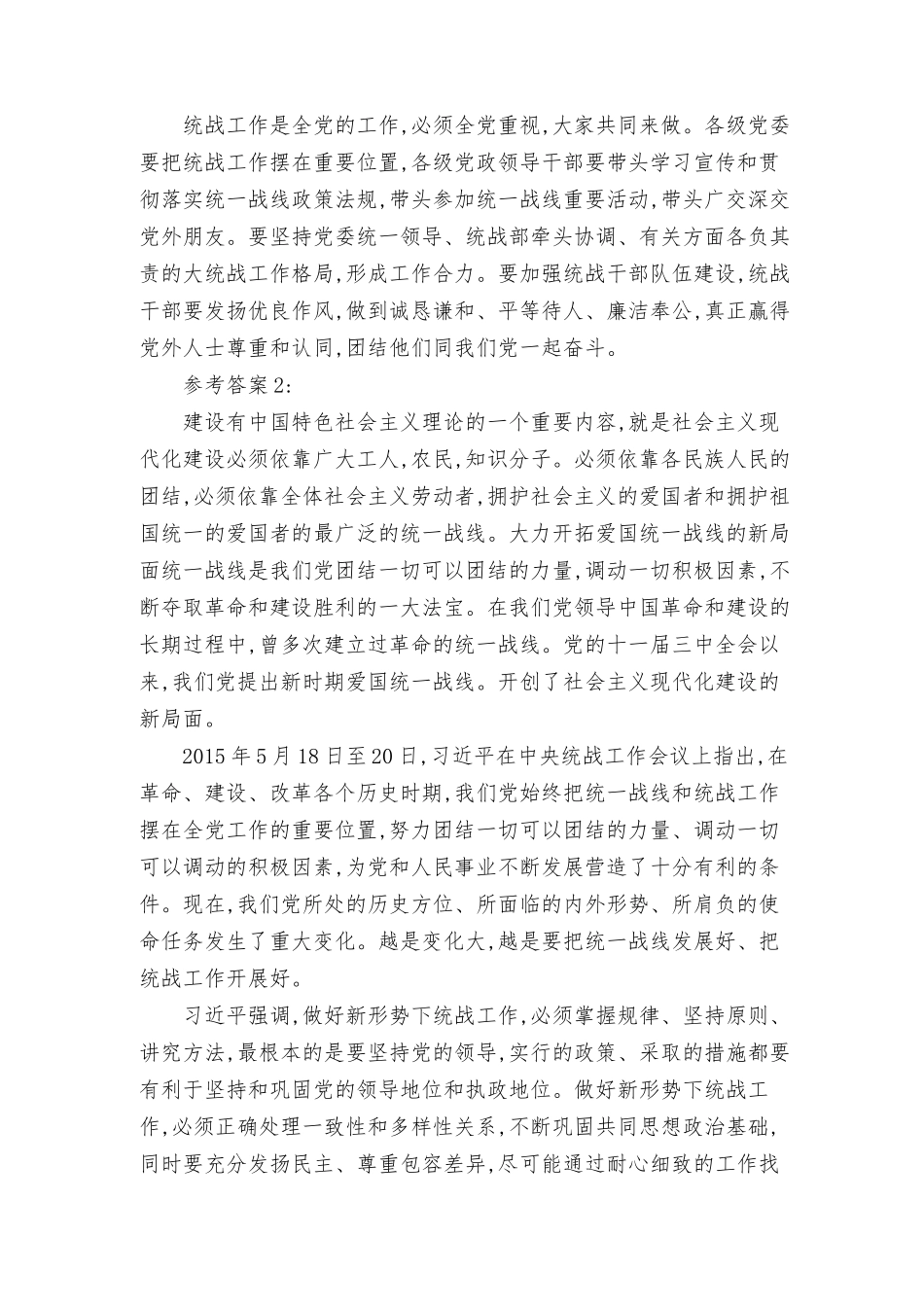 理论联系实际,谈一谈你对巩固和发展最广泛爱国统一战线的认识（最新）.docx_第3页