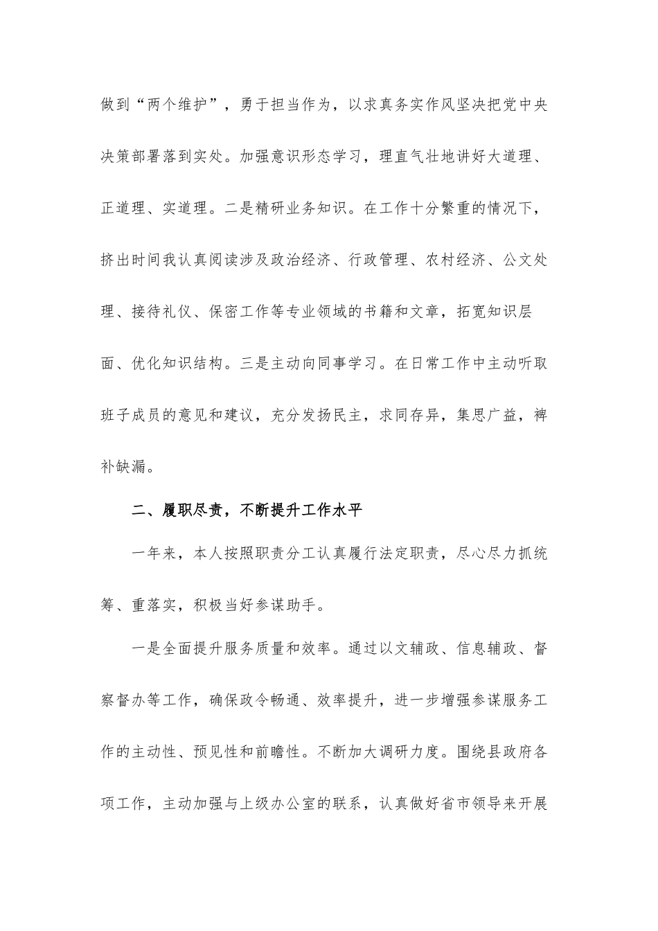 2022年办公室主任述职述德述廉报告材料.docx_第2页