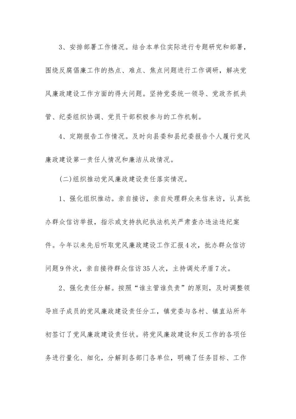 2022年度个人述责述廉报告材料五篇.docx_第2页