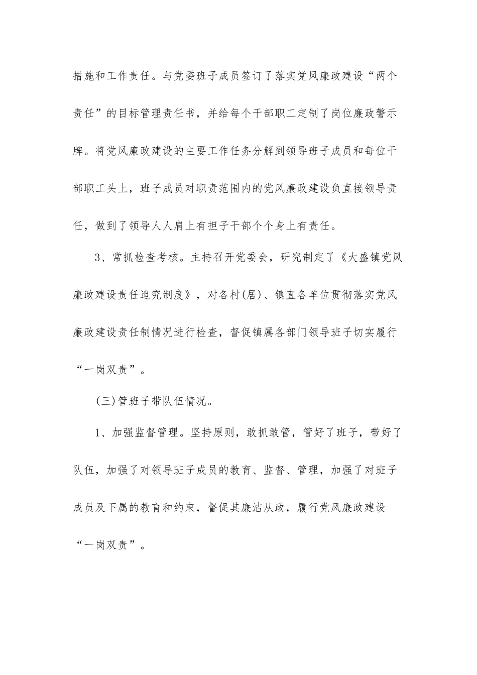 2022年度个人述责述廉报告材料五篇.docx_第3页