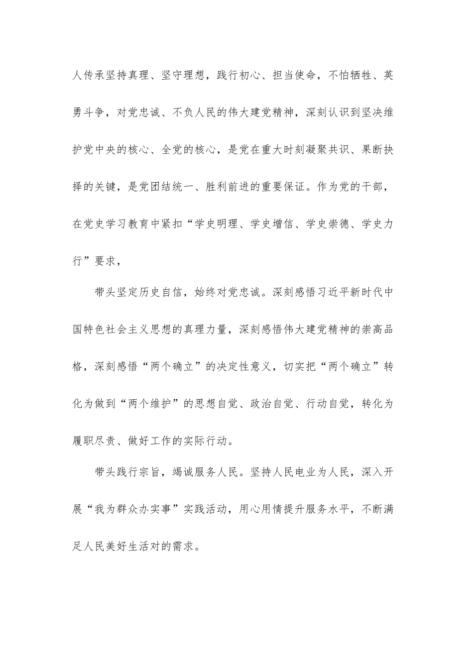 2022年公司党委理论学习中心组重点发言材料.docx_第2页