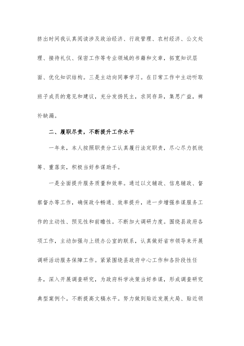 办公室主任个人述职述德述廉报告材料.docx_第2页