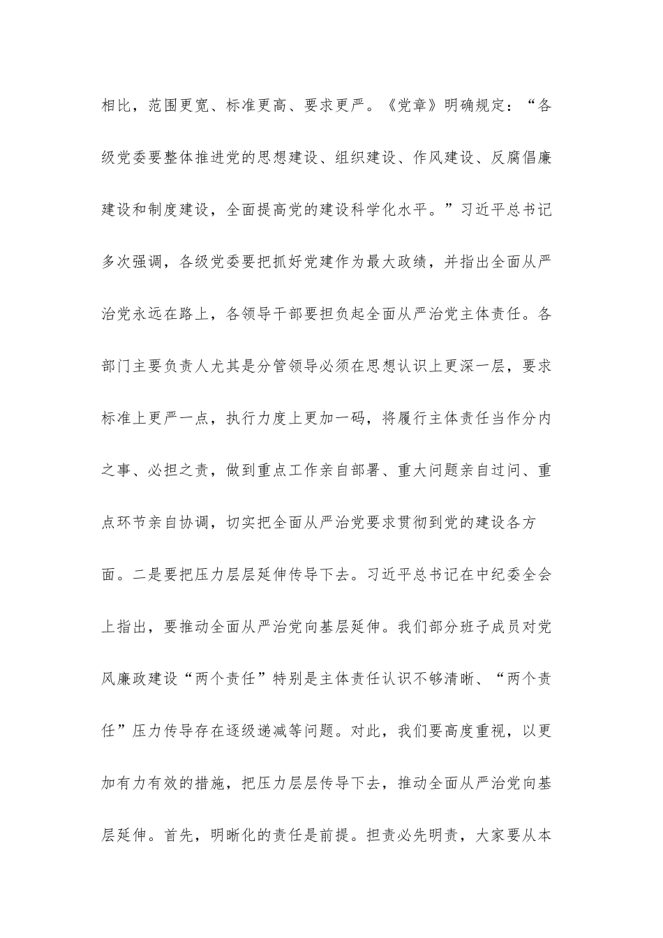“强化使命严守纪律”廉政教育党课讲稿.docx_第2页
