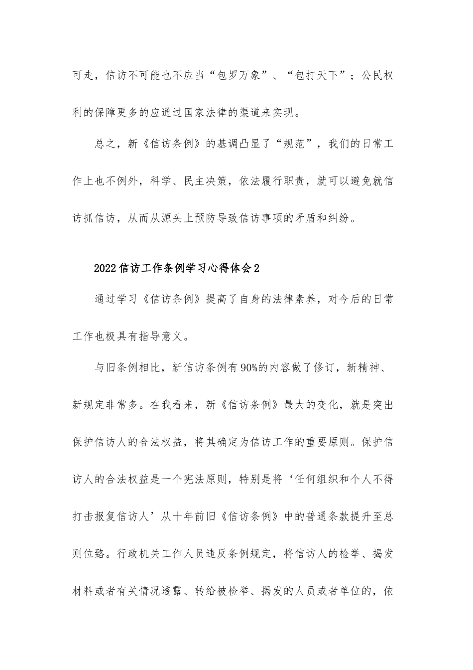 2022信访工作条例学习心得体会五篇.docx_第3页
