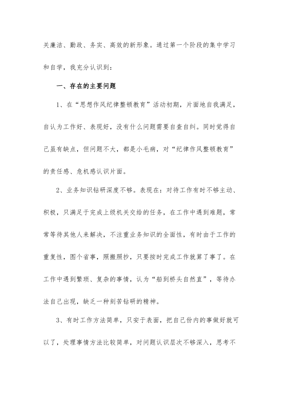 基层干部作风纪律整顿心得体会三篇.docx_第2页