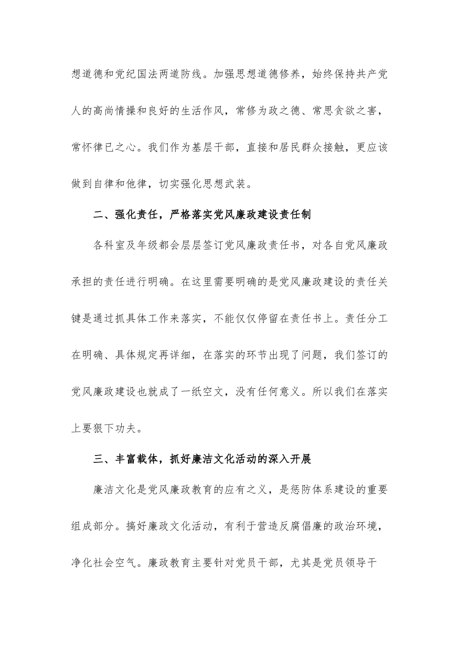教育廉政党课讲稿;守纪律、讲规矩争当廉洁从教表率.docx_第3页