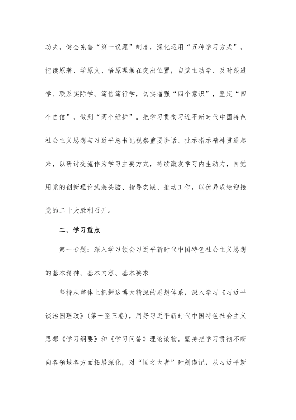 领导干部2022年党组理论学习中心组学习计划材料.docx_第2页