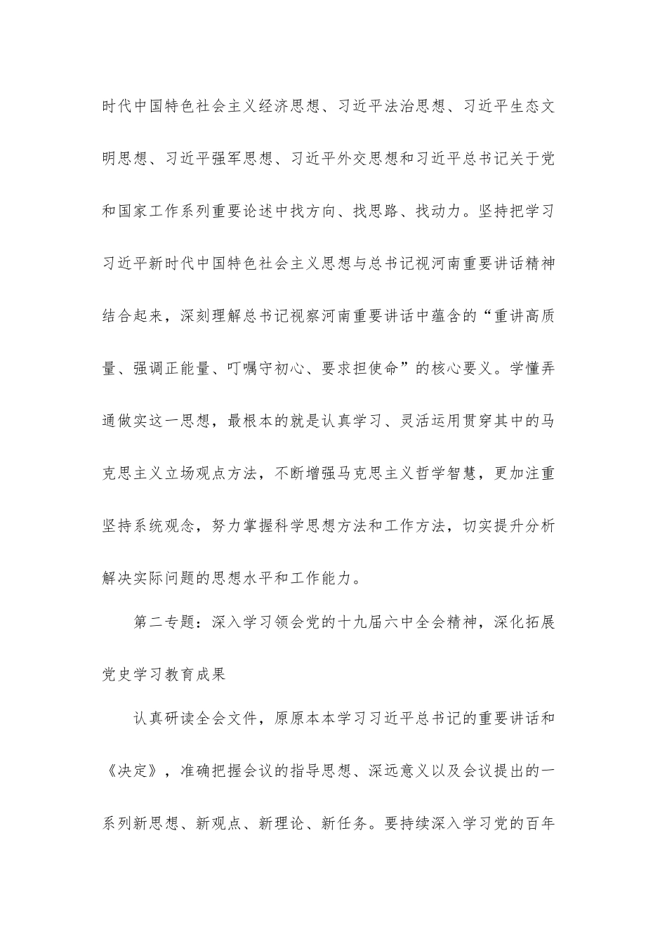 领导干部2022年党组理论学习中心组学习计划材料.docx_第3页