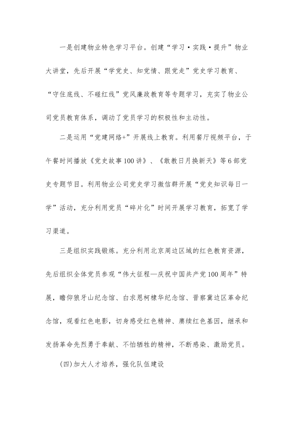 物业公司党委2022年度党建工作自评情况报告材料.docx_第3页