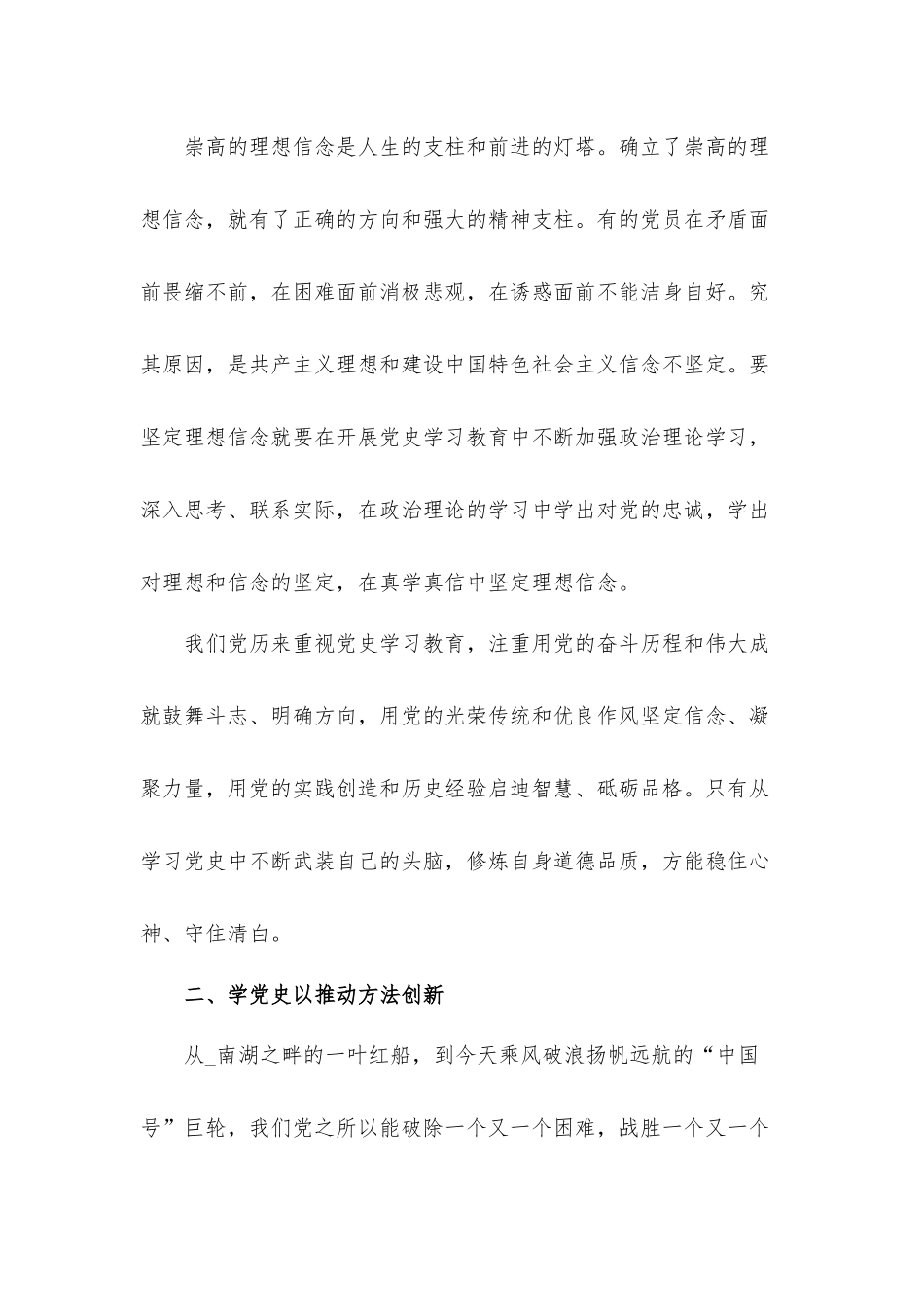 新时代全面贯彻党的教育方针心得体会五篇.docx_第2页