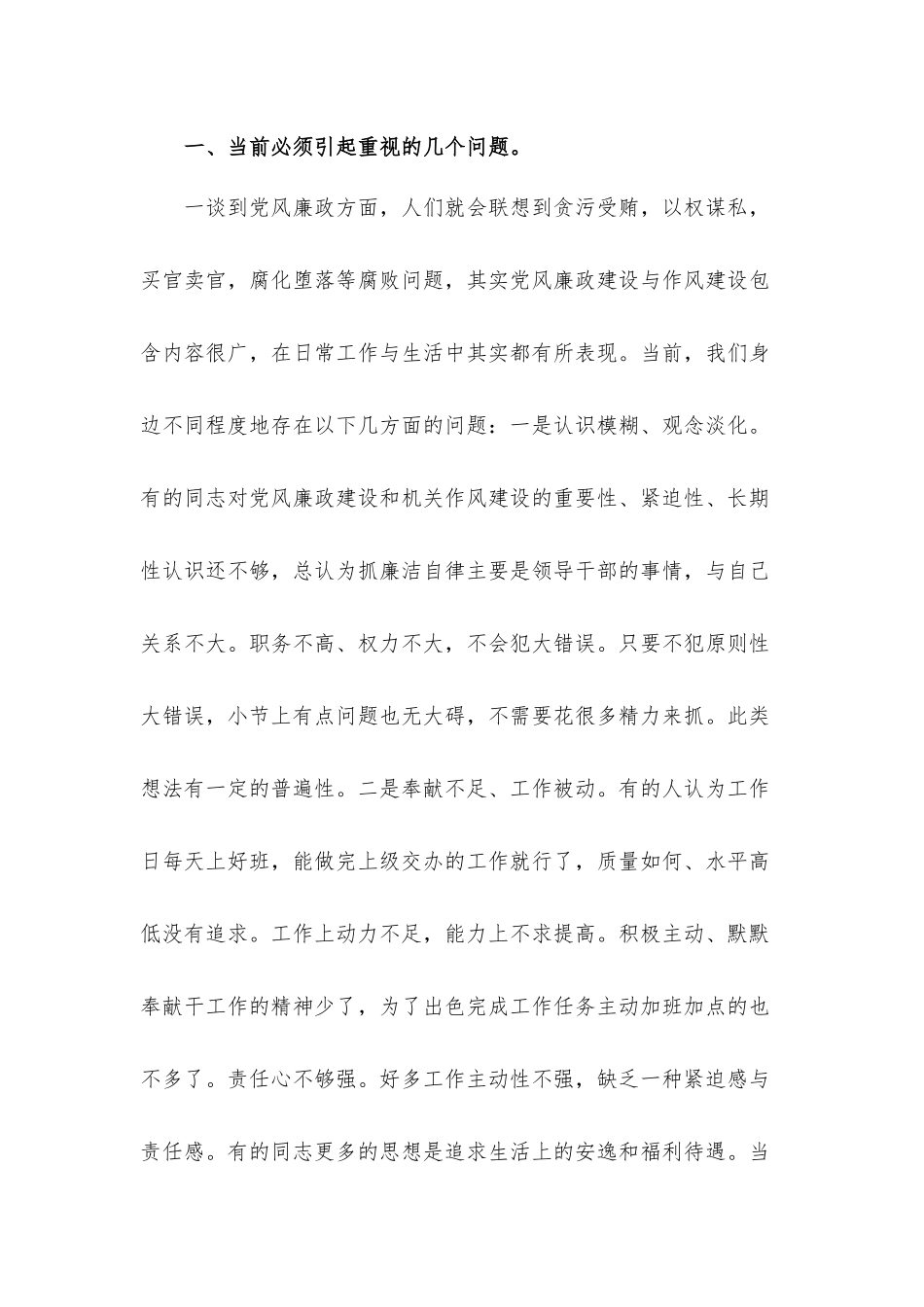 学校党风廉政党课讲稿四篇.docx_第2页