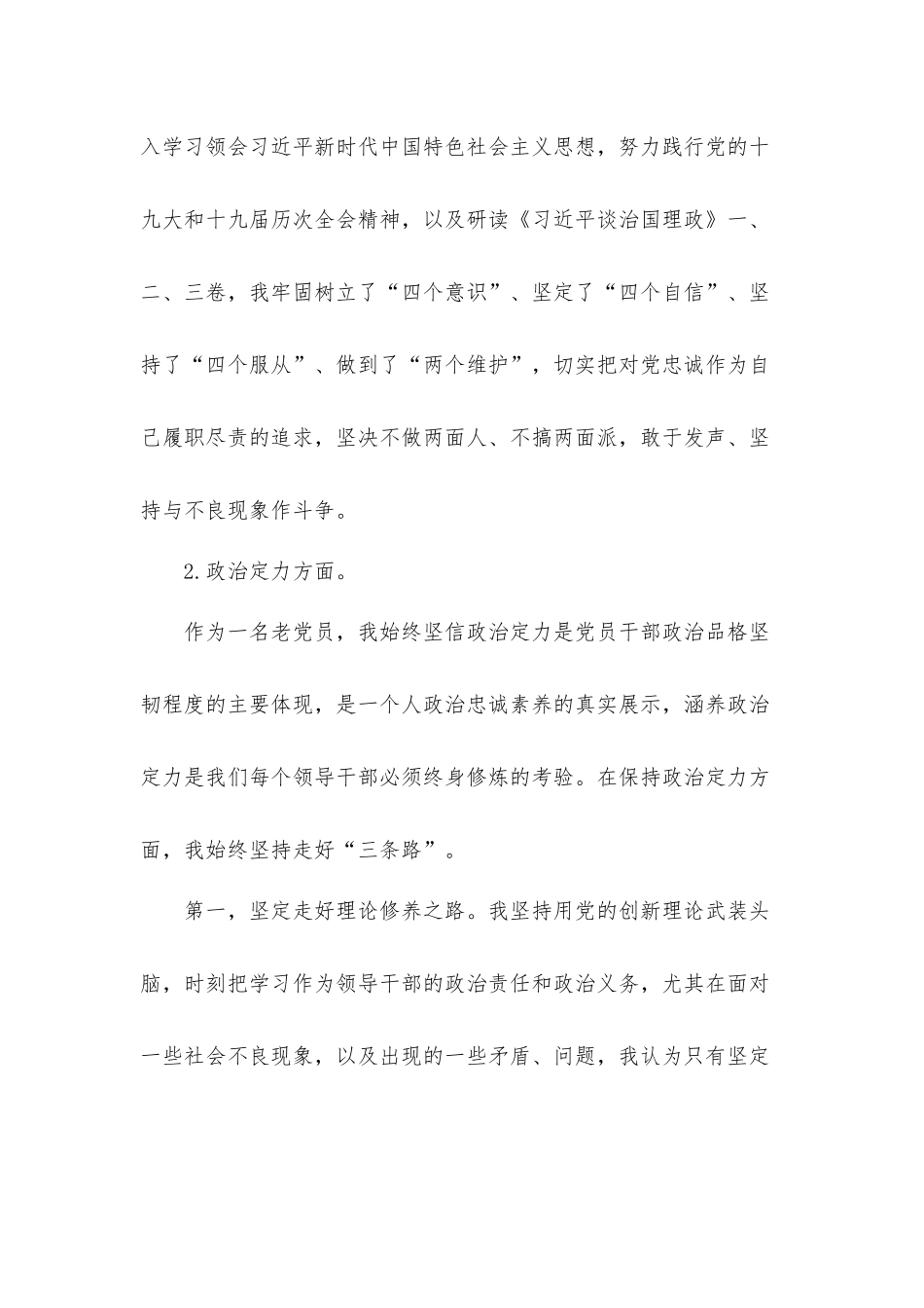 2022年党支部书记政治素质个人自评报告材料.docx_第2页