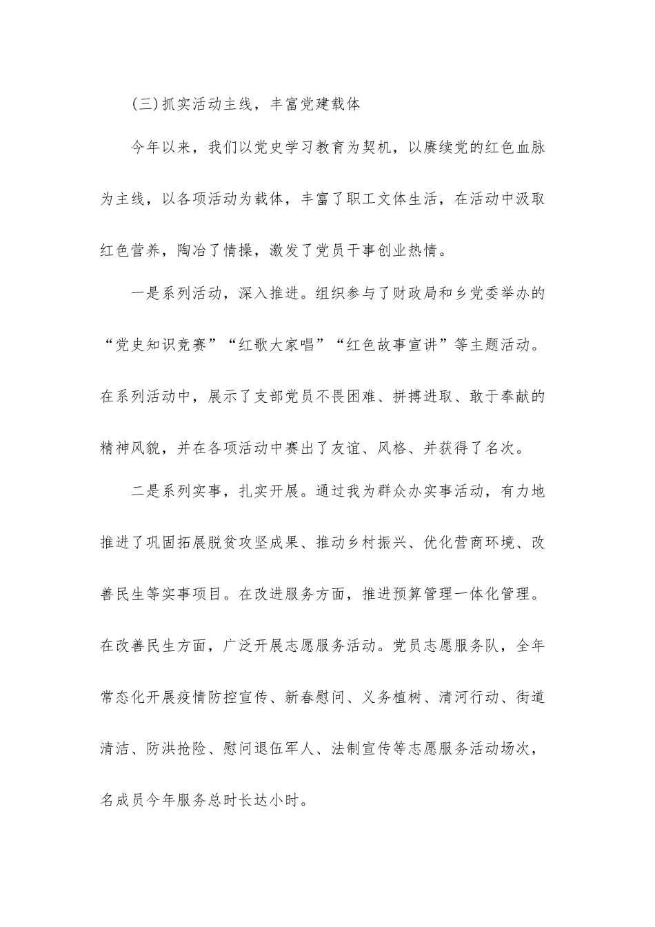 财政所党委书记抓基层党建工作述职报告材料.docx_第3页