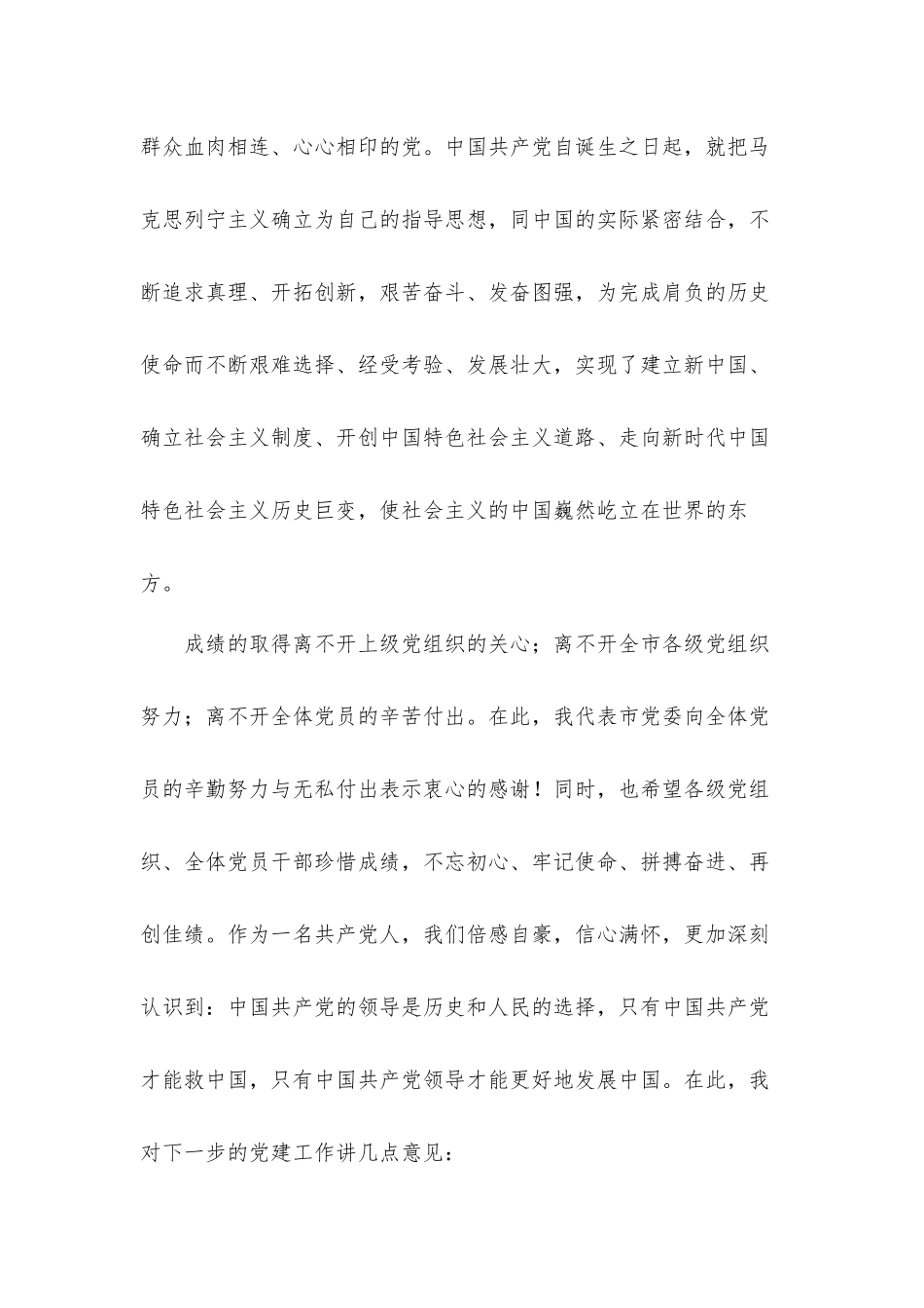 党课讲稿：在新时代新征程全面加强党的政治建设.docx_第2页