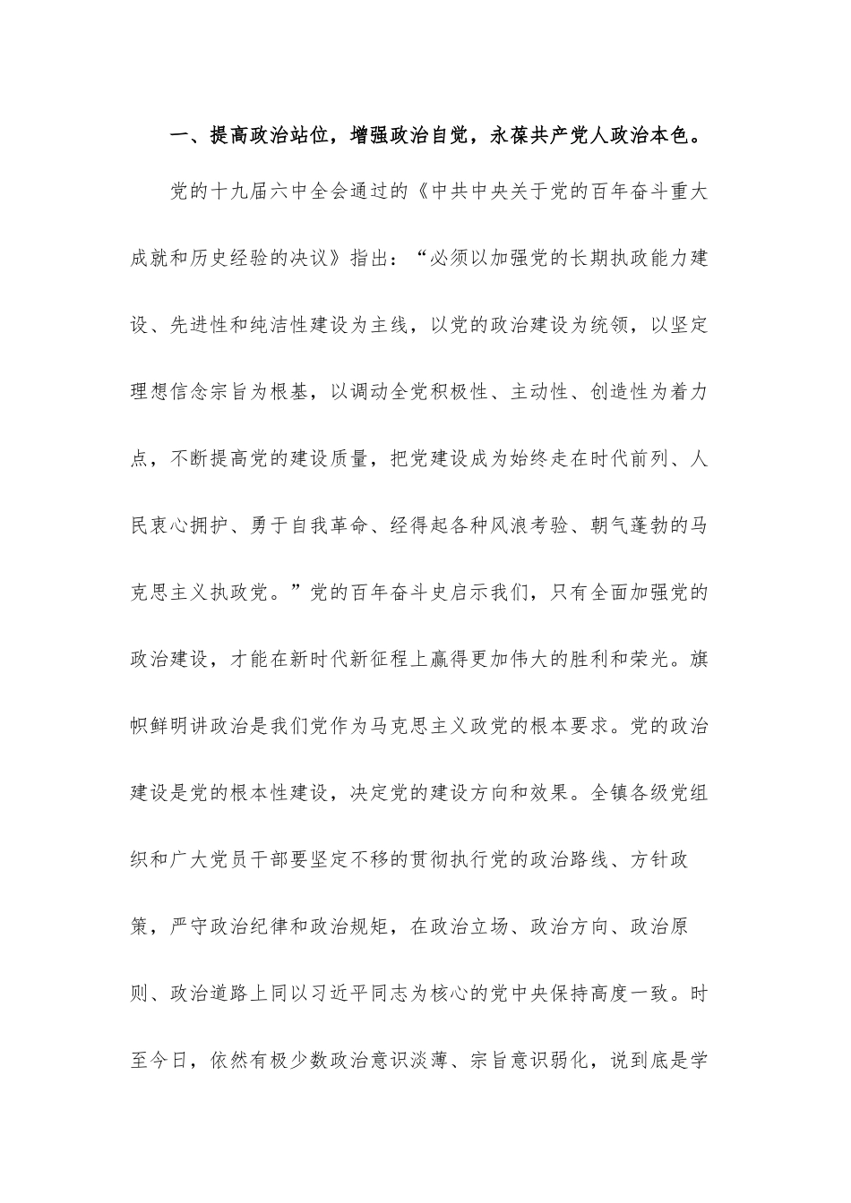 党课讲稿：在新时代新征程全面加强党的政治建设.docx_第3页