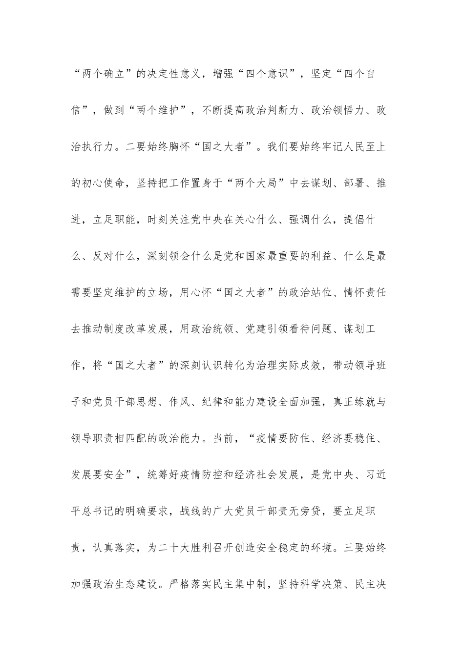 党课讲稿：永葆自我革命精神深化全面从严治党.docx_第3页