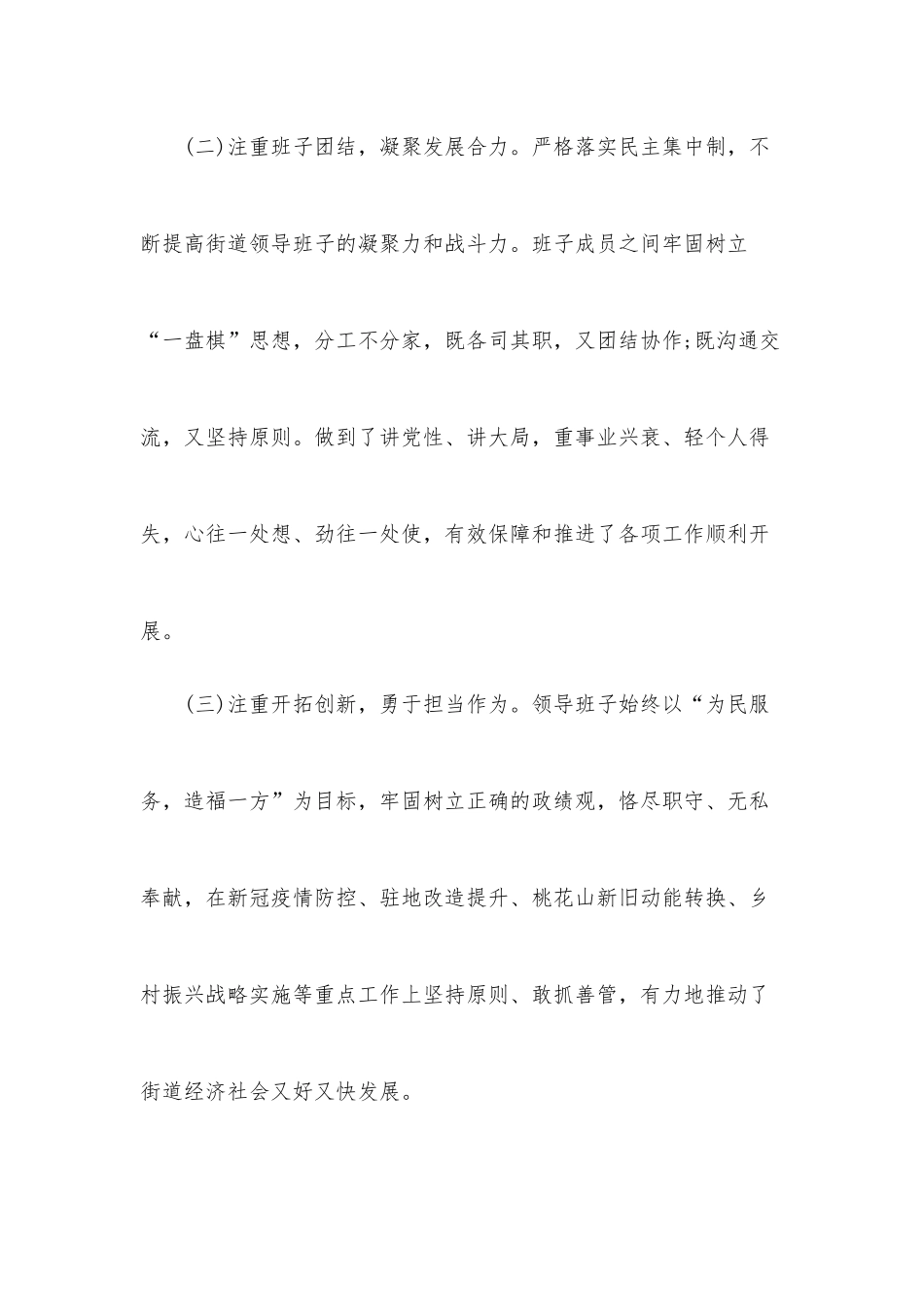 街道办事处领导班子个人工作总结材料.docx_第3页