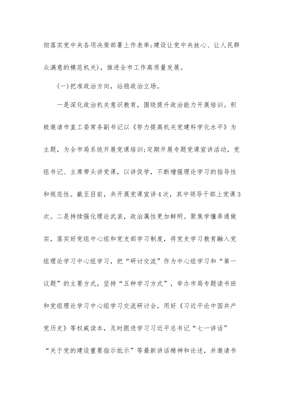 党员干部关于党的政治建设自查自评报告材料.docx_第2页