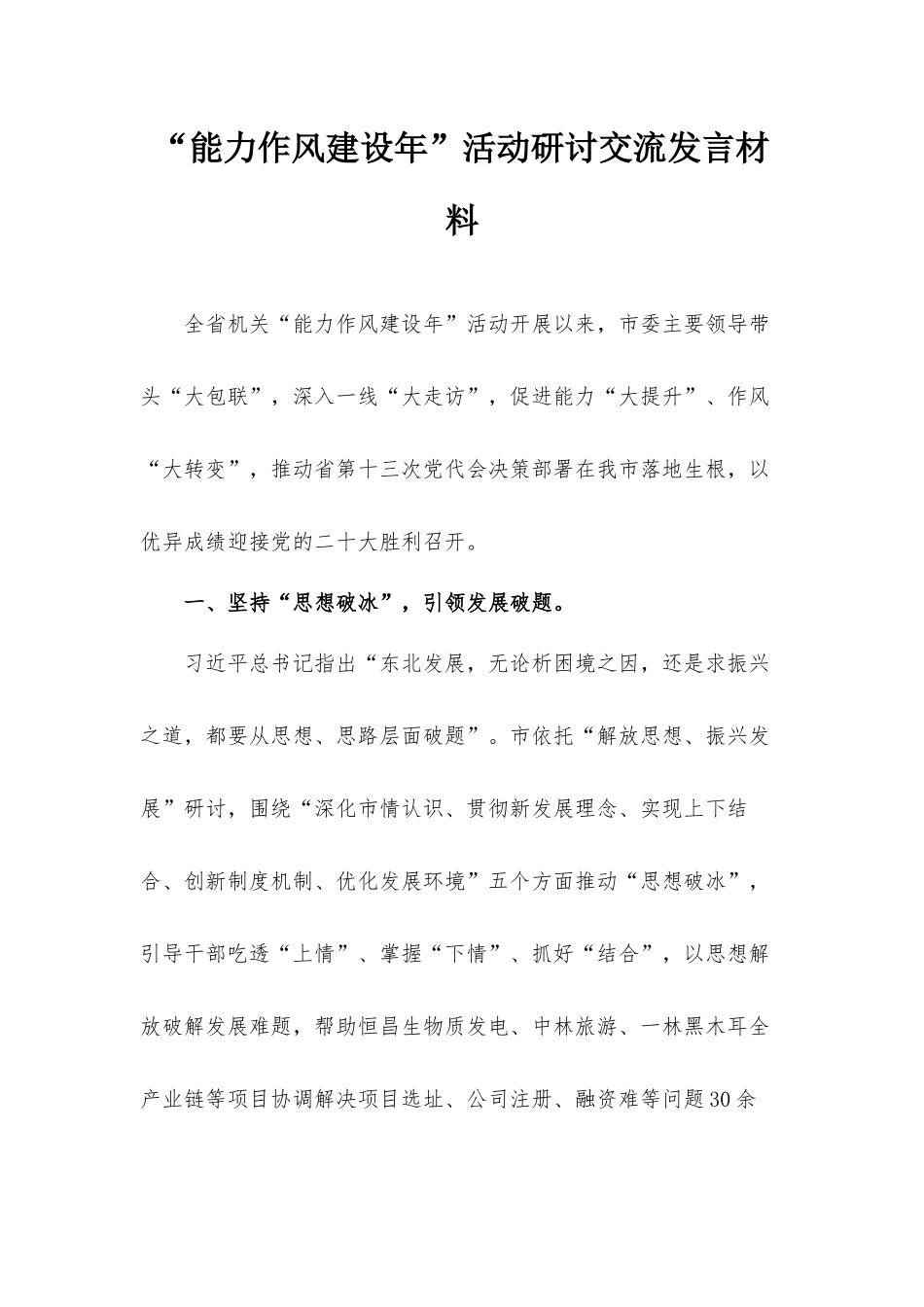 “能力作风建设年”活动研讨交流发言材料.docx_第1页