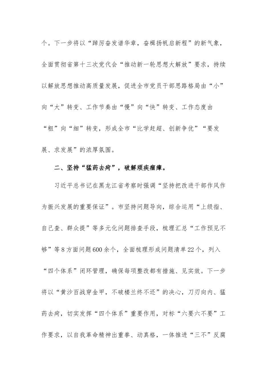 “能力作风建设年”活动研讨交流发言材料.docx_第2页