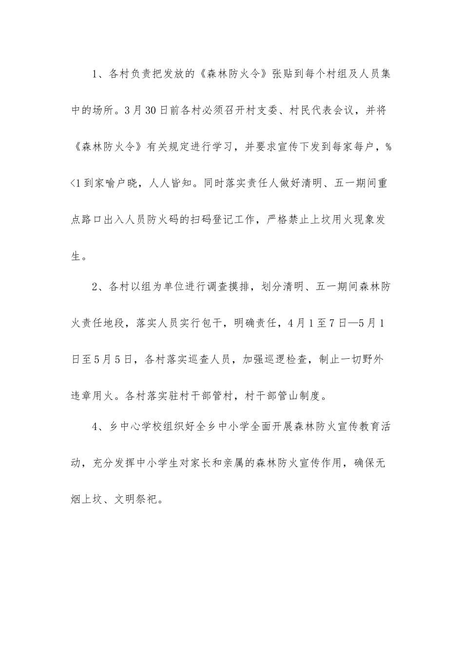 2022关于森林防火工作计划5篇.docx_第2页